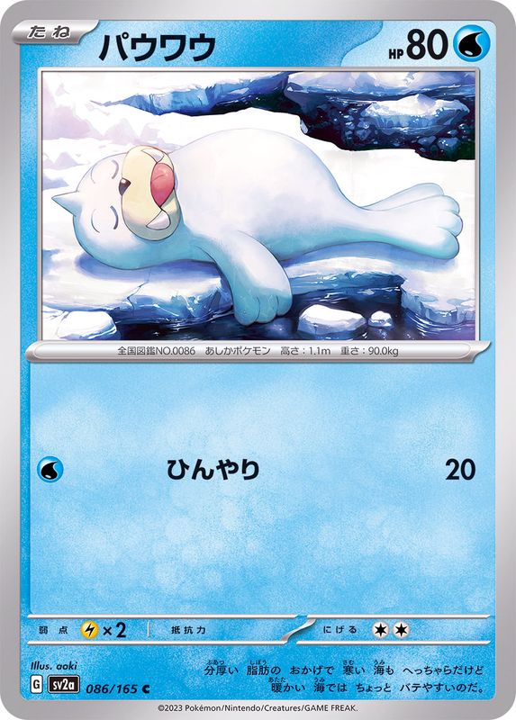 Pokemon Seel 【C】086/165 SV2a 151