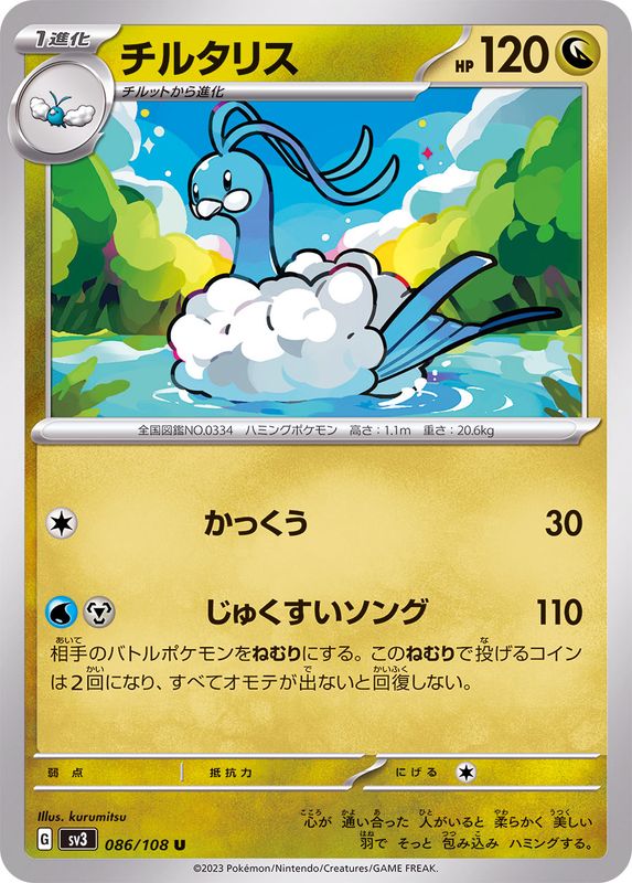 Pokemon Altaria 086/108 SV3 Black Flame Japanese