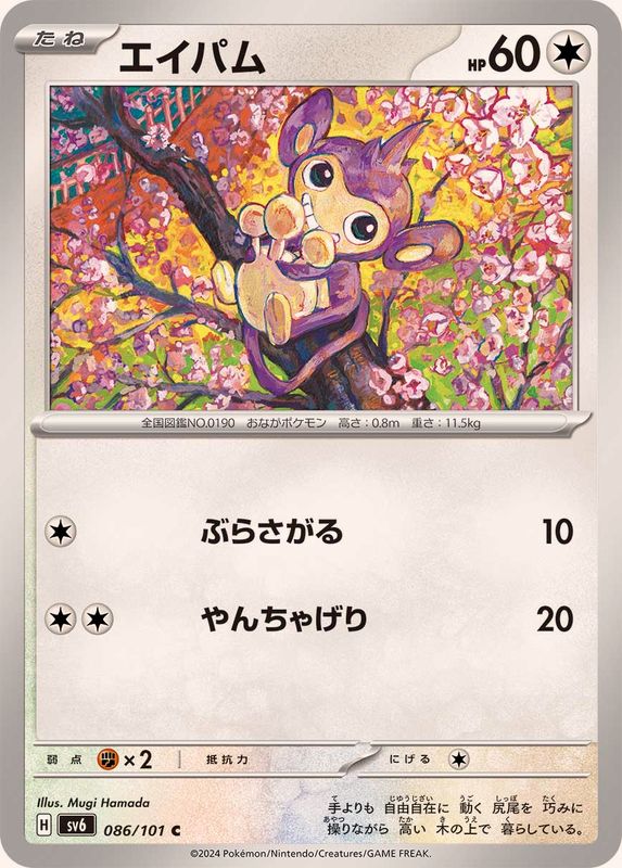 Pokemon Aipom 086/101 SV6 Mask of Change Japanese