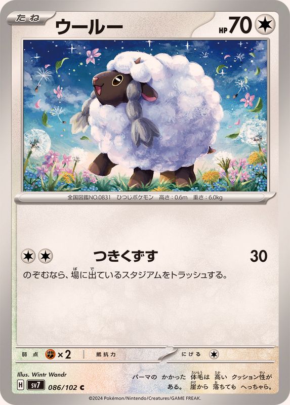 Pokemon Wooloo 086/102 SV7 Stella Miracle Japanese
