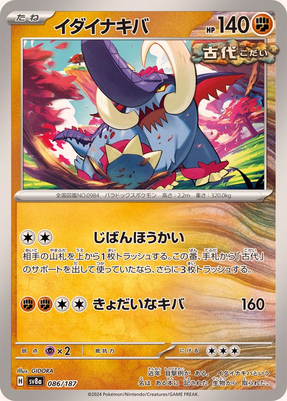 Pokemon Great Tusk 086/187 SV8A Terastral Festival ex