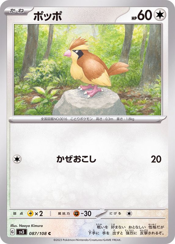 Pokemon Pidgey 087/108 SV3 Black Flame Japanese