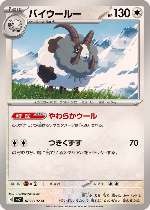 Pokemon Dubwool 087/102 SV7 Stella Miracle Japanese