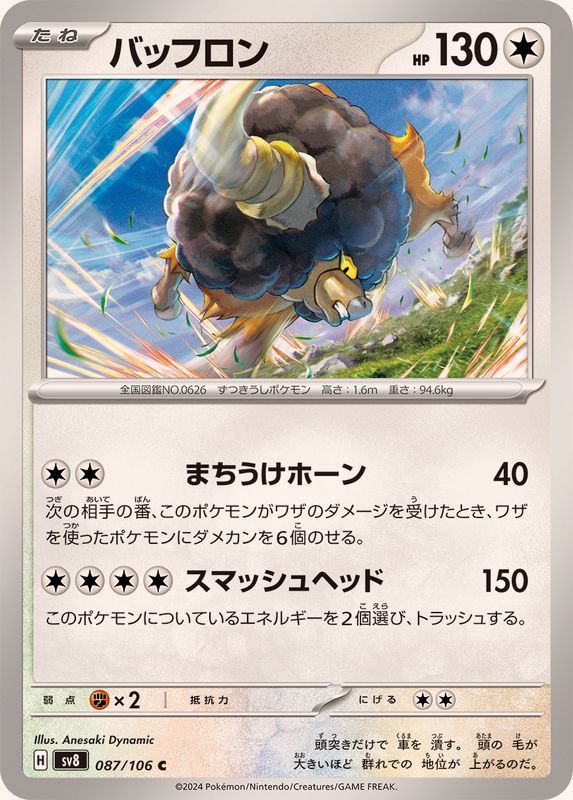 Pokemon Bouffalant 087/106 SV8 Super Electric Breaker Japanese