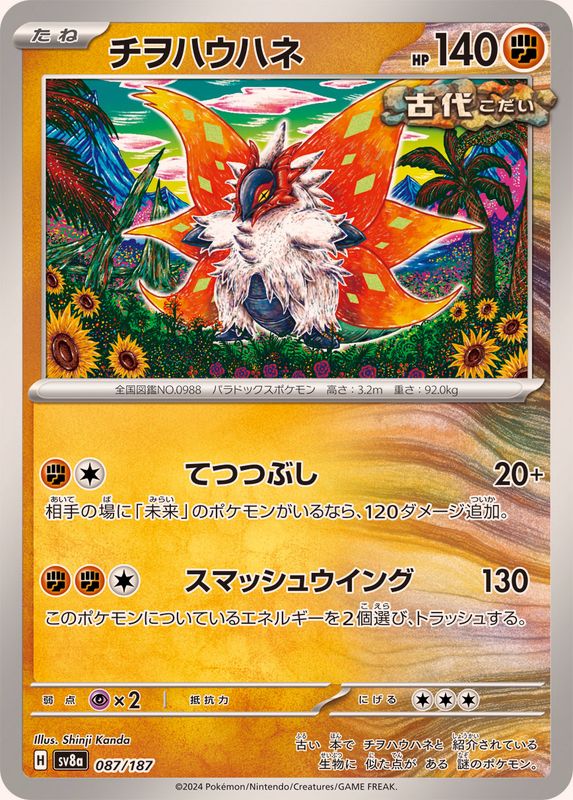 Pokemon Slither Wing 087/187 SV8A Terastral Festival ex