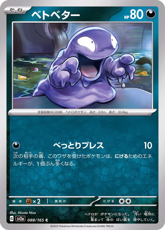 Pokemon Grimer 【C】088/165 SV2a 151