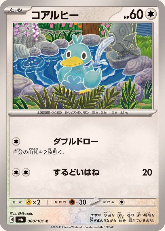 Pokemon Ducklett 088/101 SV6 Mask of Change Japanese