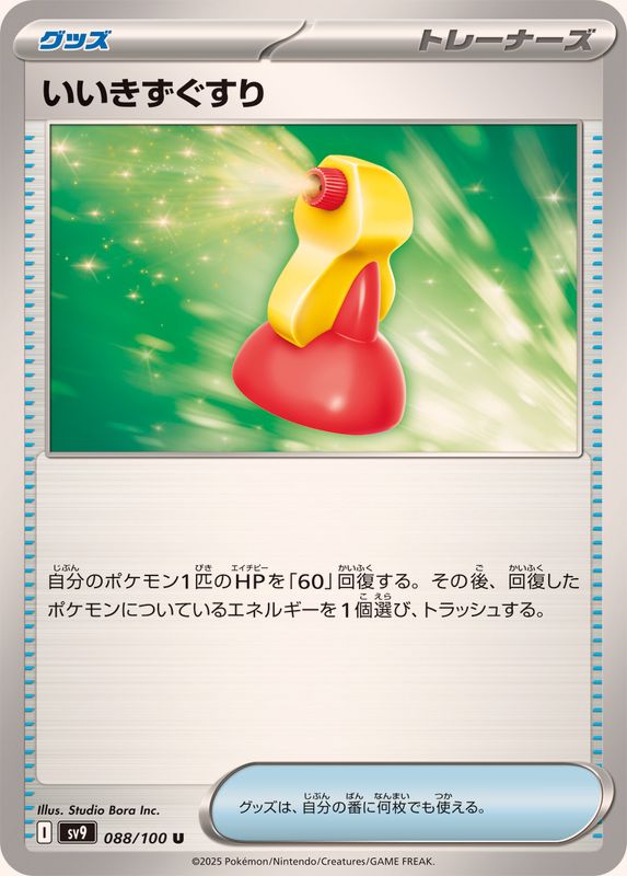 Pokemon Super Potion【U】 088/100 SV9  Battle Partners Japanese