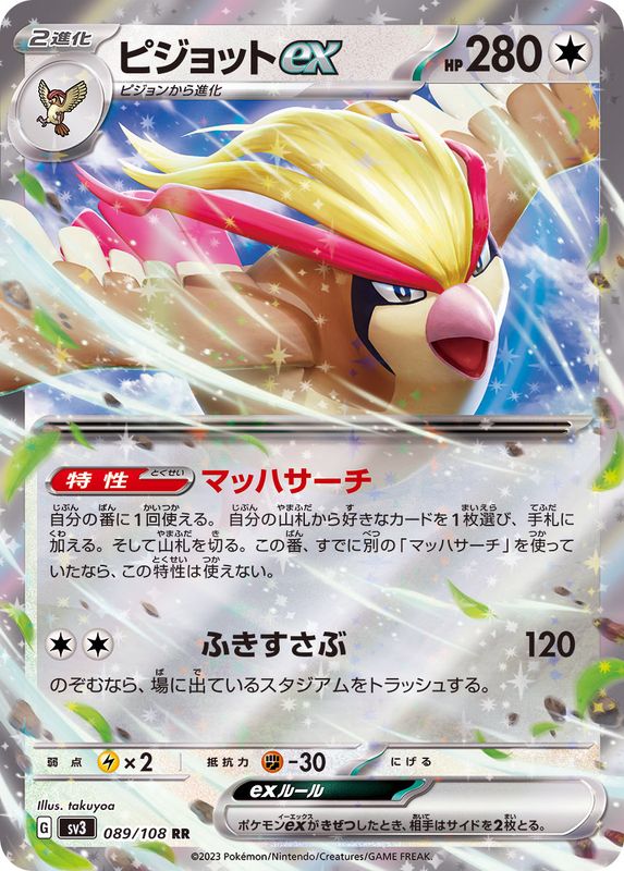 Pokemon Pidgeotex 089/108 SV3 Black Flame Japanese