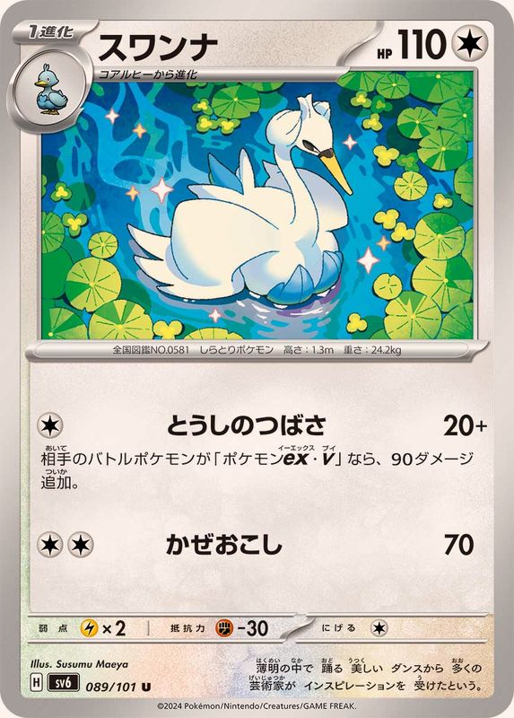 Pokemon Swanna 089/101 SV6 Mask of Change Japanese