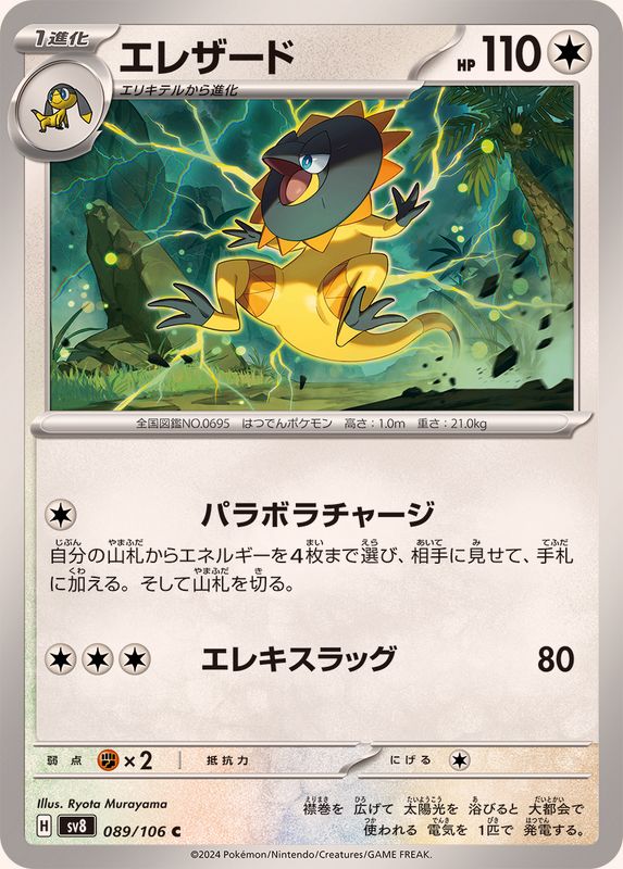 Pokemon Heliolisk 089/106 SV8 Super Electric Breaker Japanese