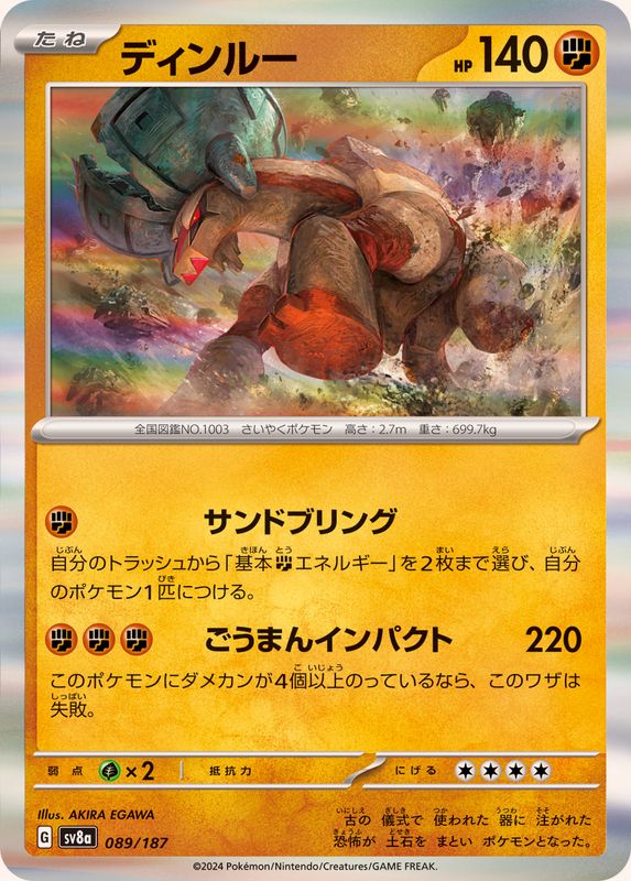 Pokemon Ting-Lu R 089/187 SV8A Terastral Festival ex