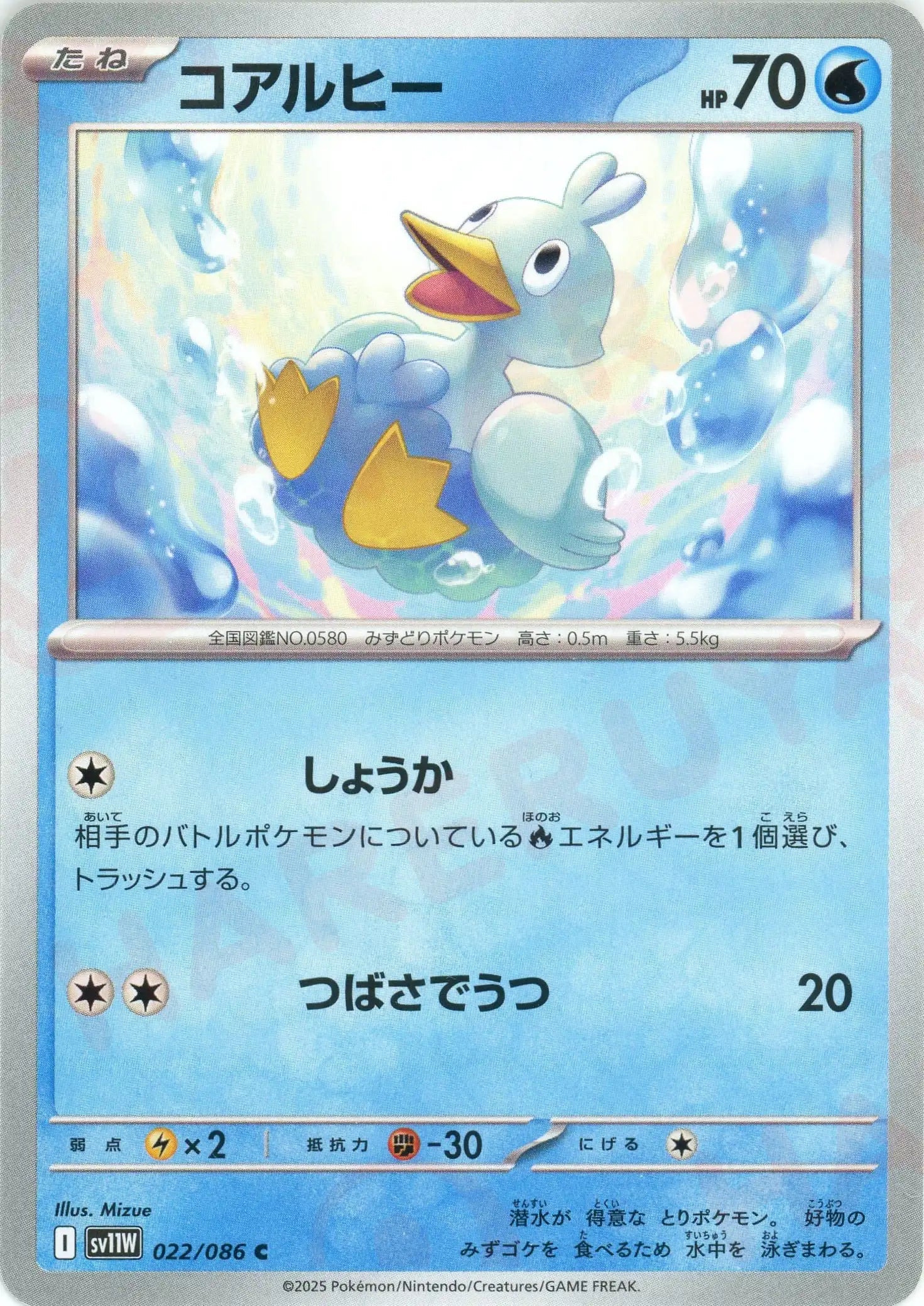 Pokemon Ducklett(C) 022/086 SV11W White Flare Japanese