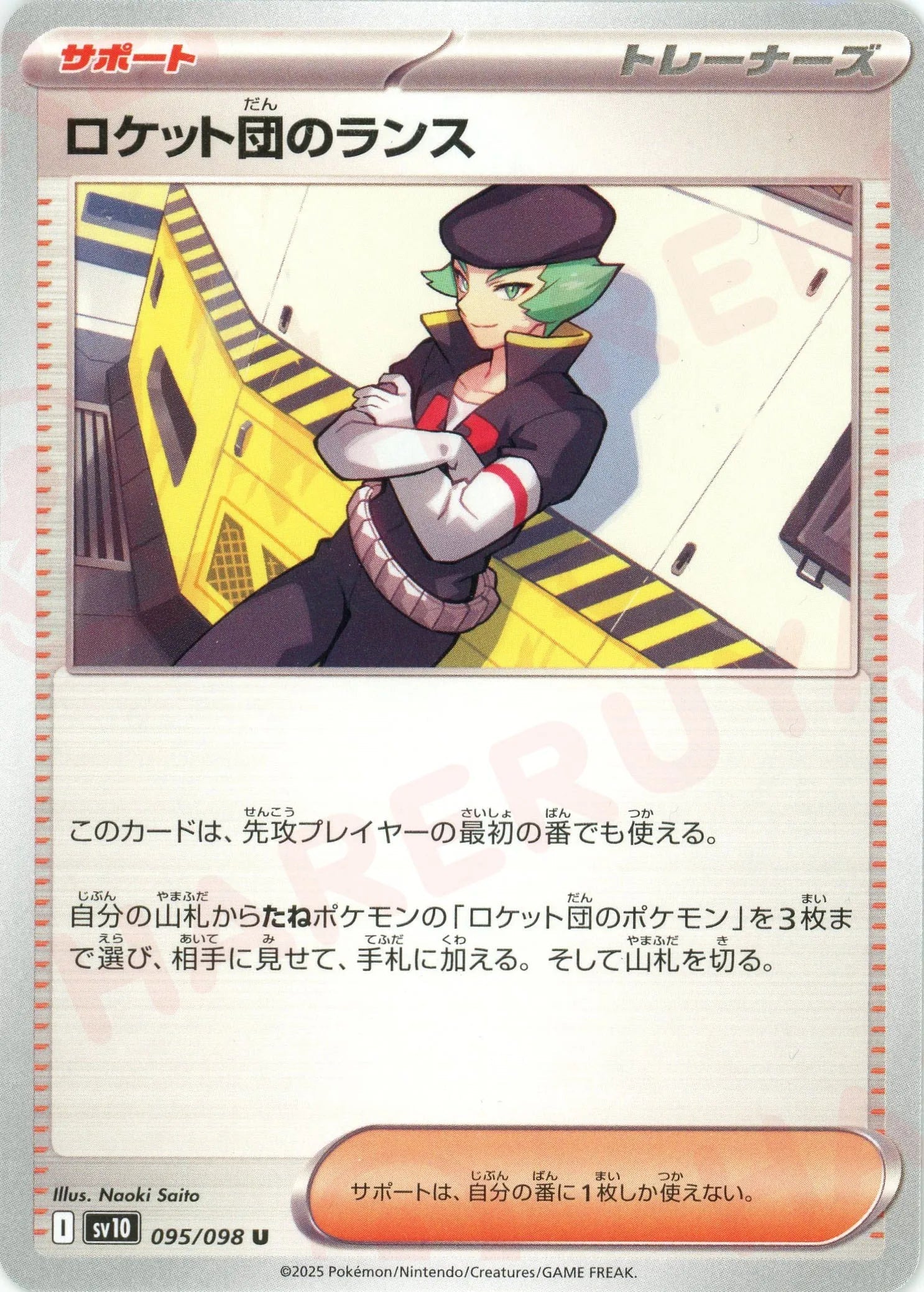 Pokemon Team Rocket's Proton(U) 095/098 SV10 The Glory of Team Rocket