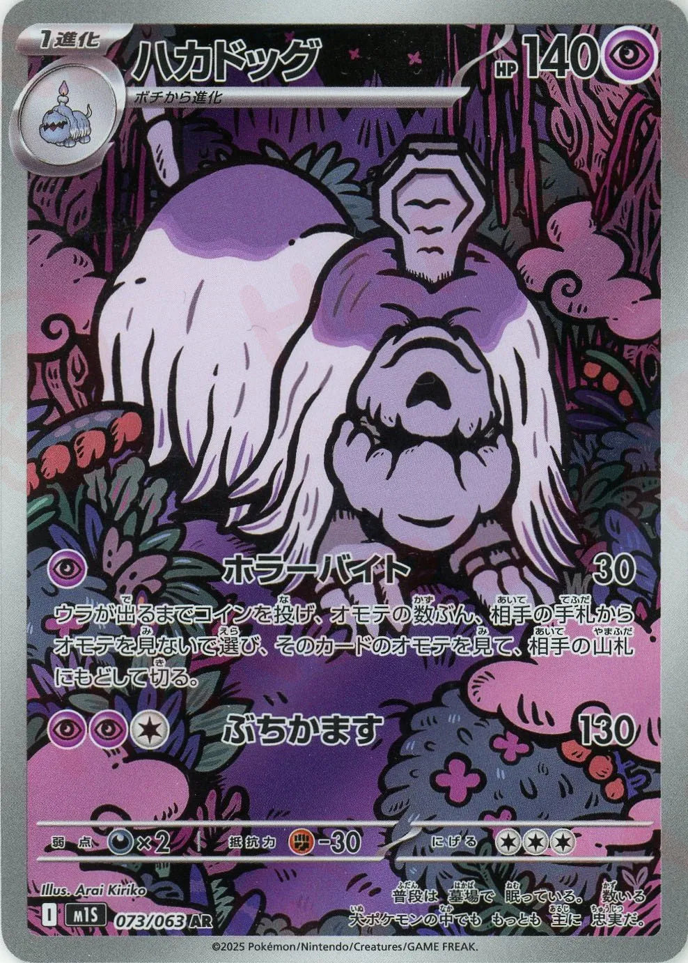 Pokemon Houndstone(AR) 073/063 M1S Mega Symphonia Japanese