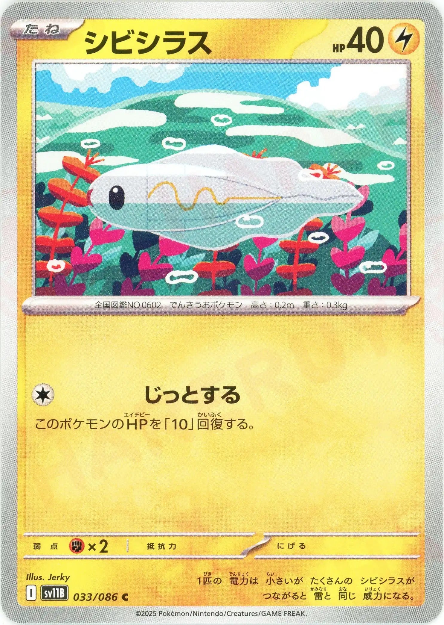 Pokemon Tynamo(C) 033/086 SV11B Black Bolt Japanese