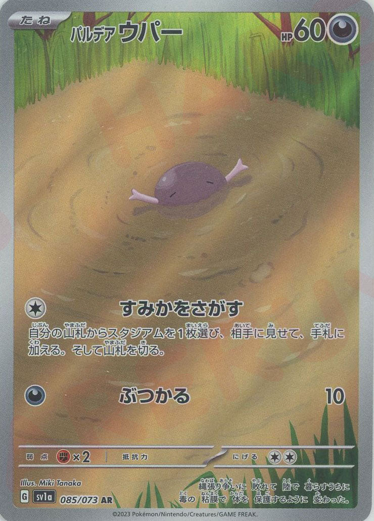 Pokemon Paldean Wooper(AR) 085/073 SV1a Triplet Beat Japanese