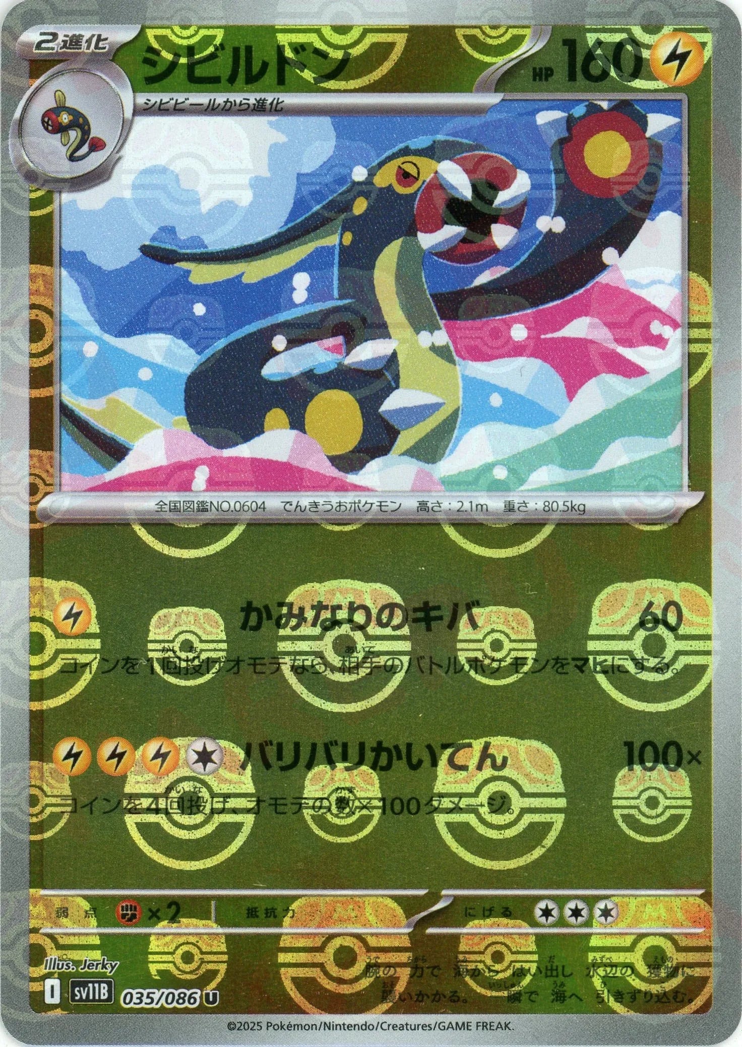 Pokemon Eelektross Master Ball Mirror(U) 035/086 SV11B Black Bolt Japanese
