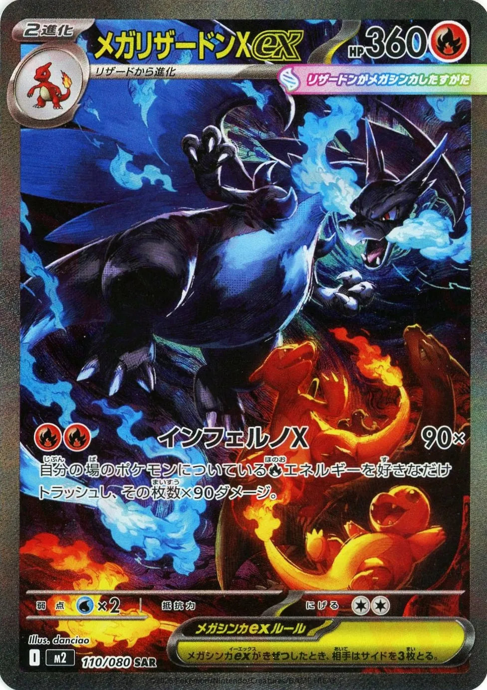 Pokemon Mega CharizardXex(SAR) 110/080 M2 Inferuno X Japanese