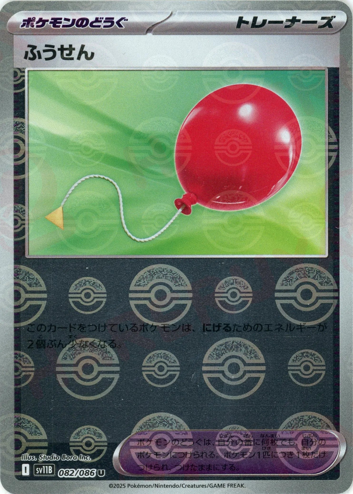 Pokemon Air Balloon Monster Ball Mirror(U) 082/086 SV11B Black Bolt Japanese