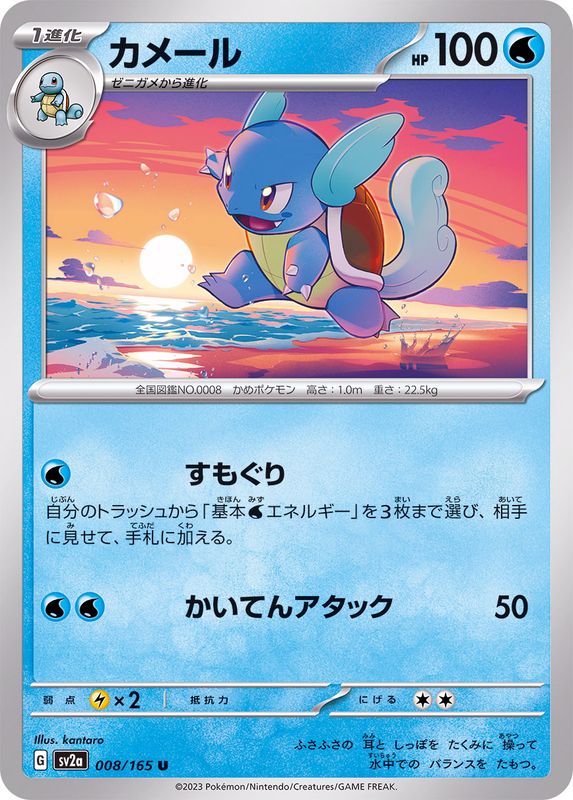 Pokemon Wartortle Monster Ball Mirror【U】008/165 SV2a 151