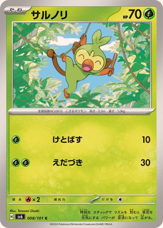 Pokemon Grookey 008/101 SV6 Mask of Change Japanese
