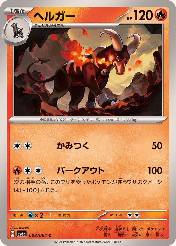 Pokemon Houndoom 008/064 SV6a Night Wanderer Japanese