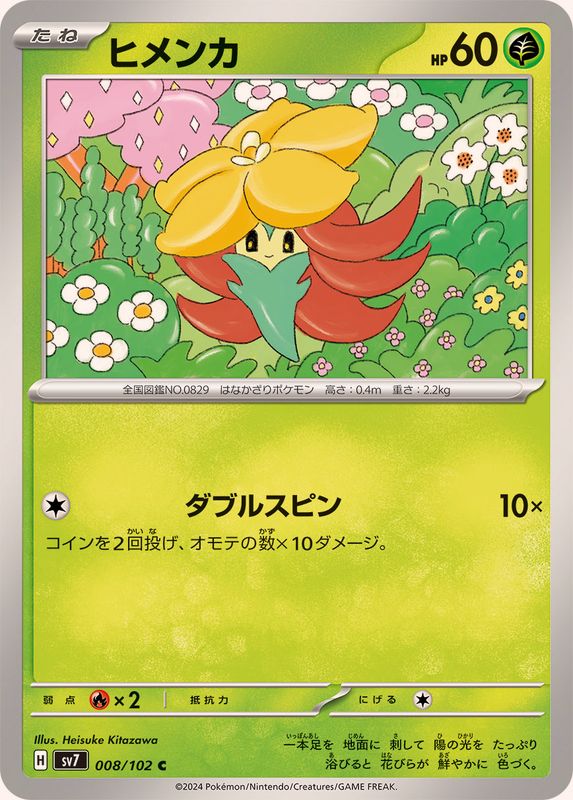 Pokemon Gossifleur 008/102 SV7 Stella Miracle Japanese