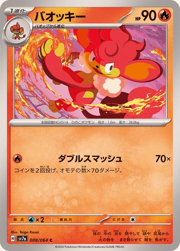 Pokemon Simisear 008/064 SV7a Paradise Dragona Japanese