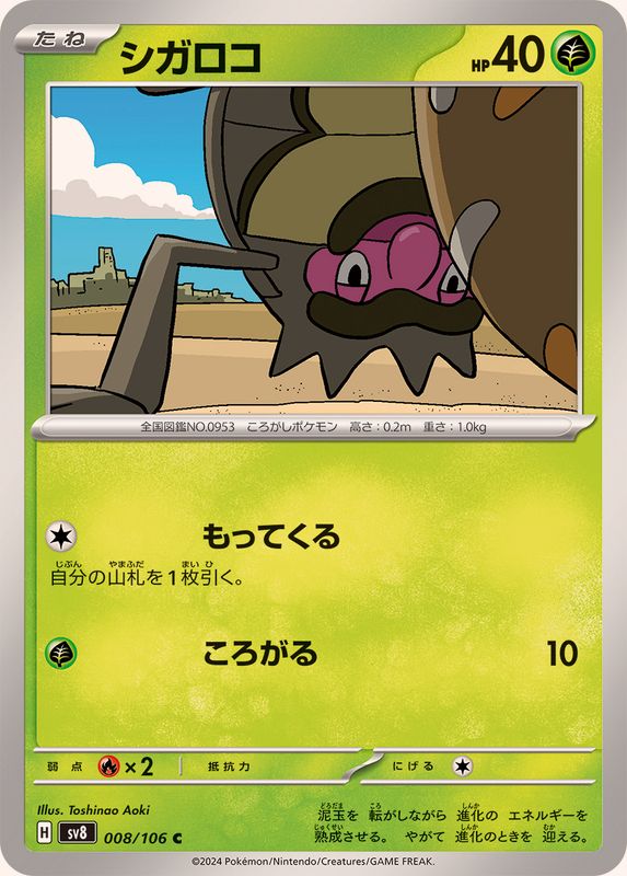 Pokemon Rellor 008/106 SV8 Super Electric Breaker Japanese