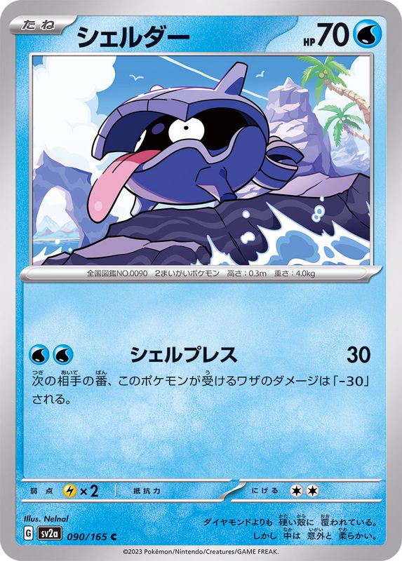 Pokemon Shellder 【C】090/165 SV2a 151