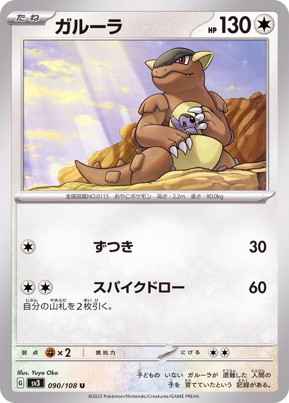 Pokemon Kangaskhan 090/108 SV3 Black Flame Japanese