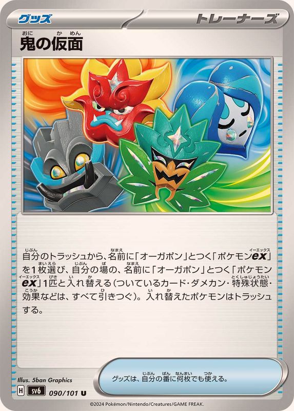 Pokemon demon mask 090/101 SV6 Mask of Change Japanese