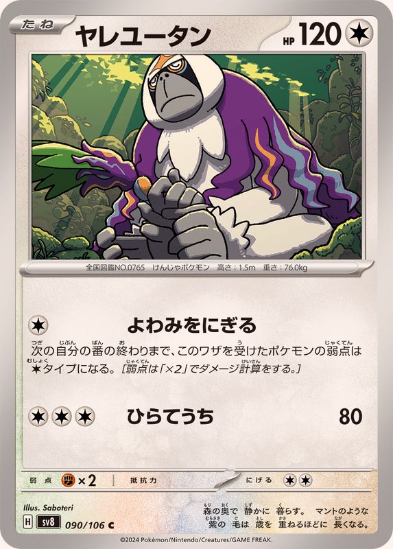 Pokemon Oranguru 090/106 SV8 Super Electric Breaker Japanese