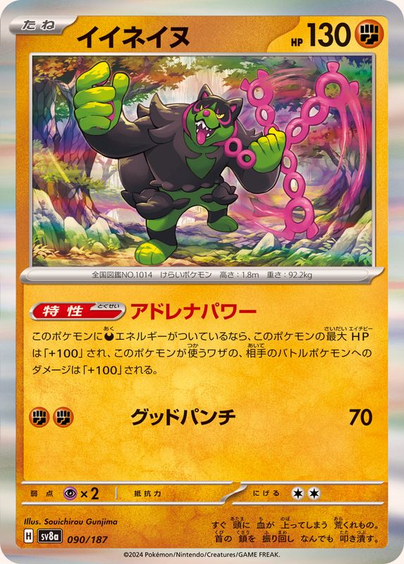 Pokemon Okidogi R 090/187 SV8A Terastral Festival ex