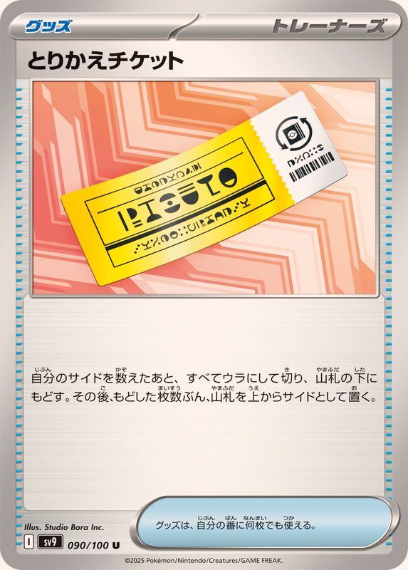 Pokemon Exchange Ticket【U】 090/100 SV9  Battle Partners Japanese