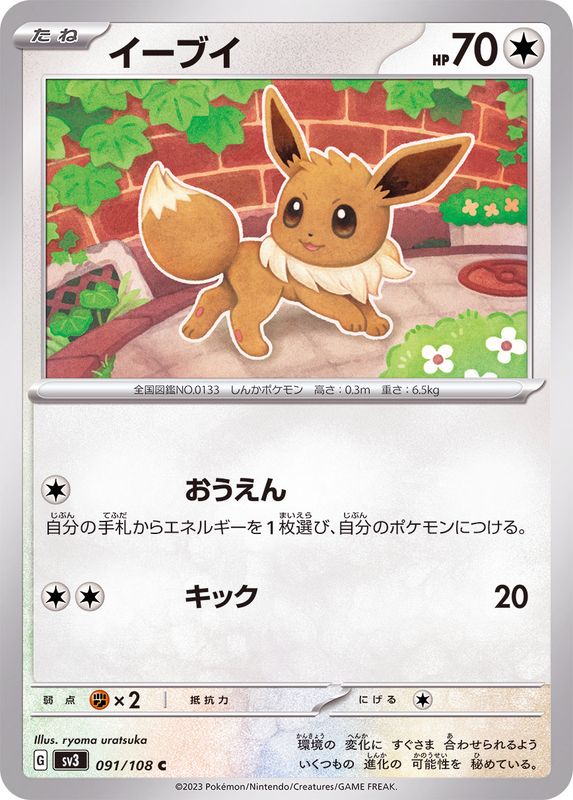 Pokemon Eevee 091/108 SV3 Black Flame Japanese