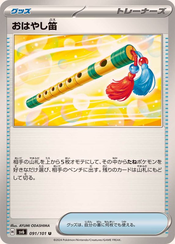 Pokemon Deerling Deck 091/101 SV6 Mask of Change Japanese