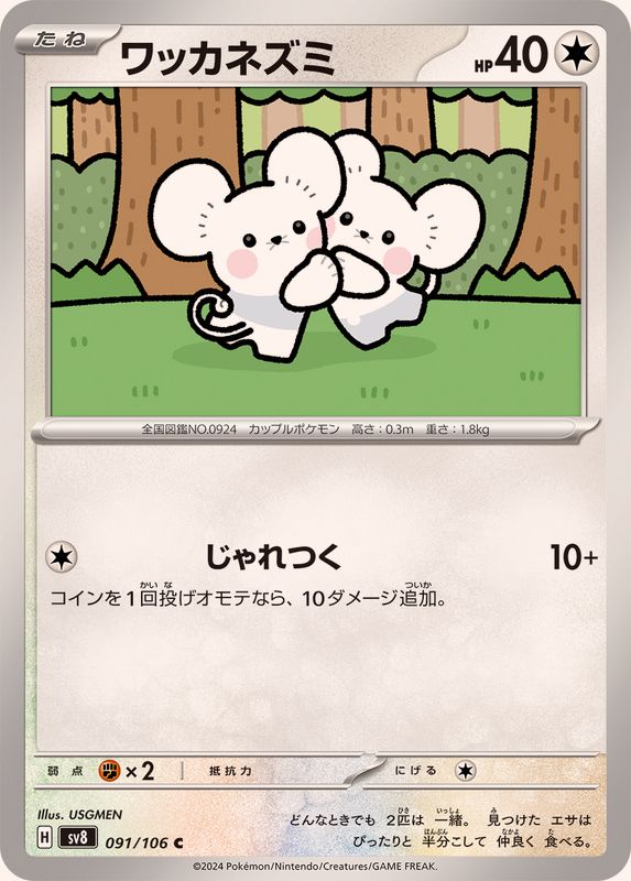 Pokemon Tandemaus 091/106 SV8 Super Electric Breaker Japanese