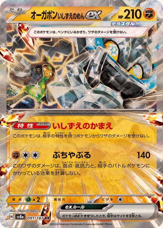 Pokemon Cornerstone Mask Ogerpon ex 091/187 SV8A Terastral Festival ex