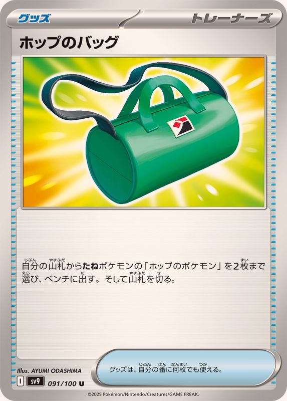 Pokemon Hop's Bag【U】 091/100 SV9  Battle Partners Japanese