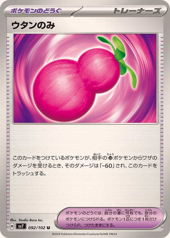 Pokemon Payapa Berry 092/102 SV7 Stella Miracle Japanese
