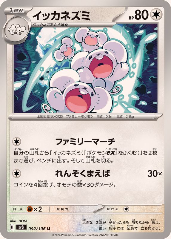 Pokemon Maushold 092/106 SV8 Super Electric Breaker Japanese