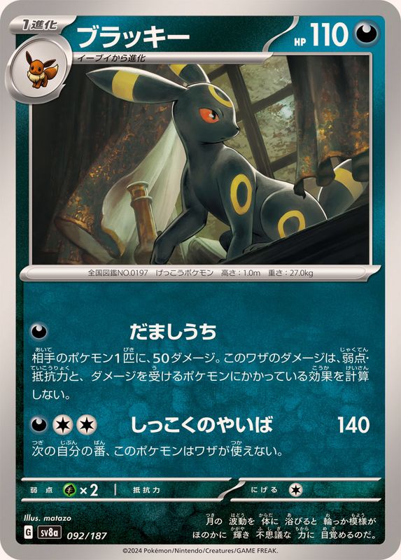Pokemon Umbreon 092/187 SV8A Terastral Festival ex