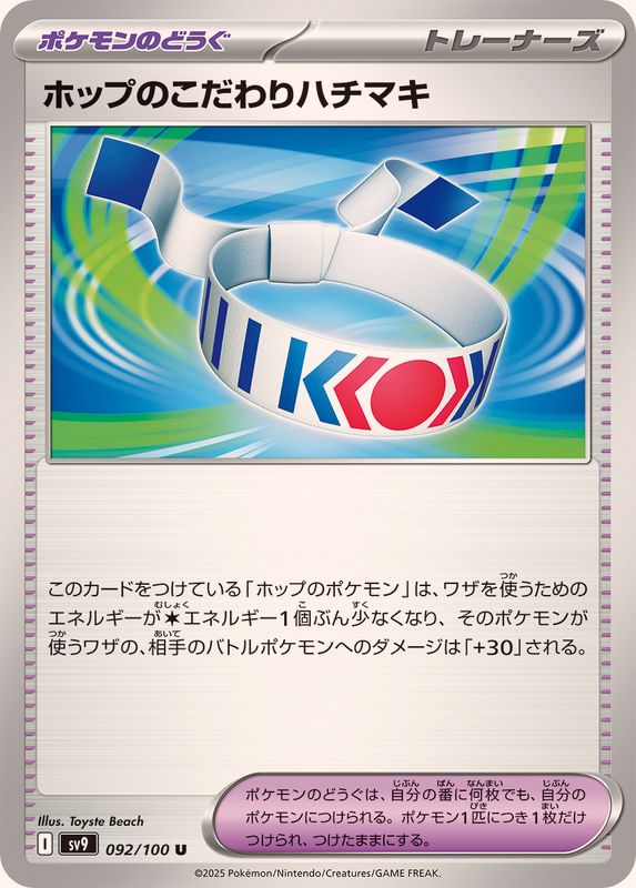 Pokemon Hop's Choice Band【U】 092/100 SV9  Battle Partners Japanese