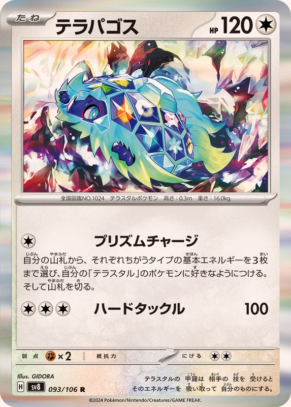 Pokemon Terapagos 093/106 SV8 Super Electric Breaker Japanese
