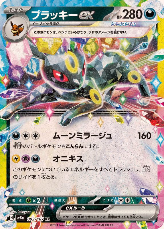 Pokemon Umbreon ex 093/187 SV8A Terastral Festival ex