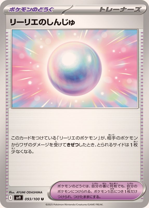 Pokemon Lillie's Pearl【U】 093/100 Battle Partners