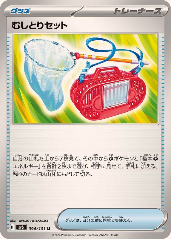 Pokemon Bug Catching Set 094/101 SV6 Mask of Change Japanese