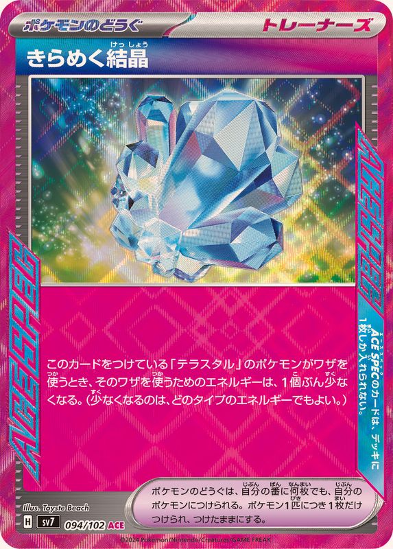 Pokemon sparkling crystal 094/102 SV7 Stella Miracle Japanese